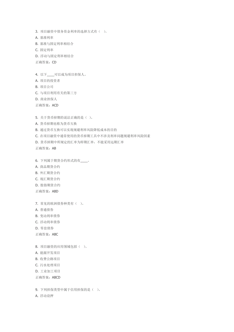 14秋东财《工程项目融资》123_第3页