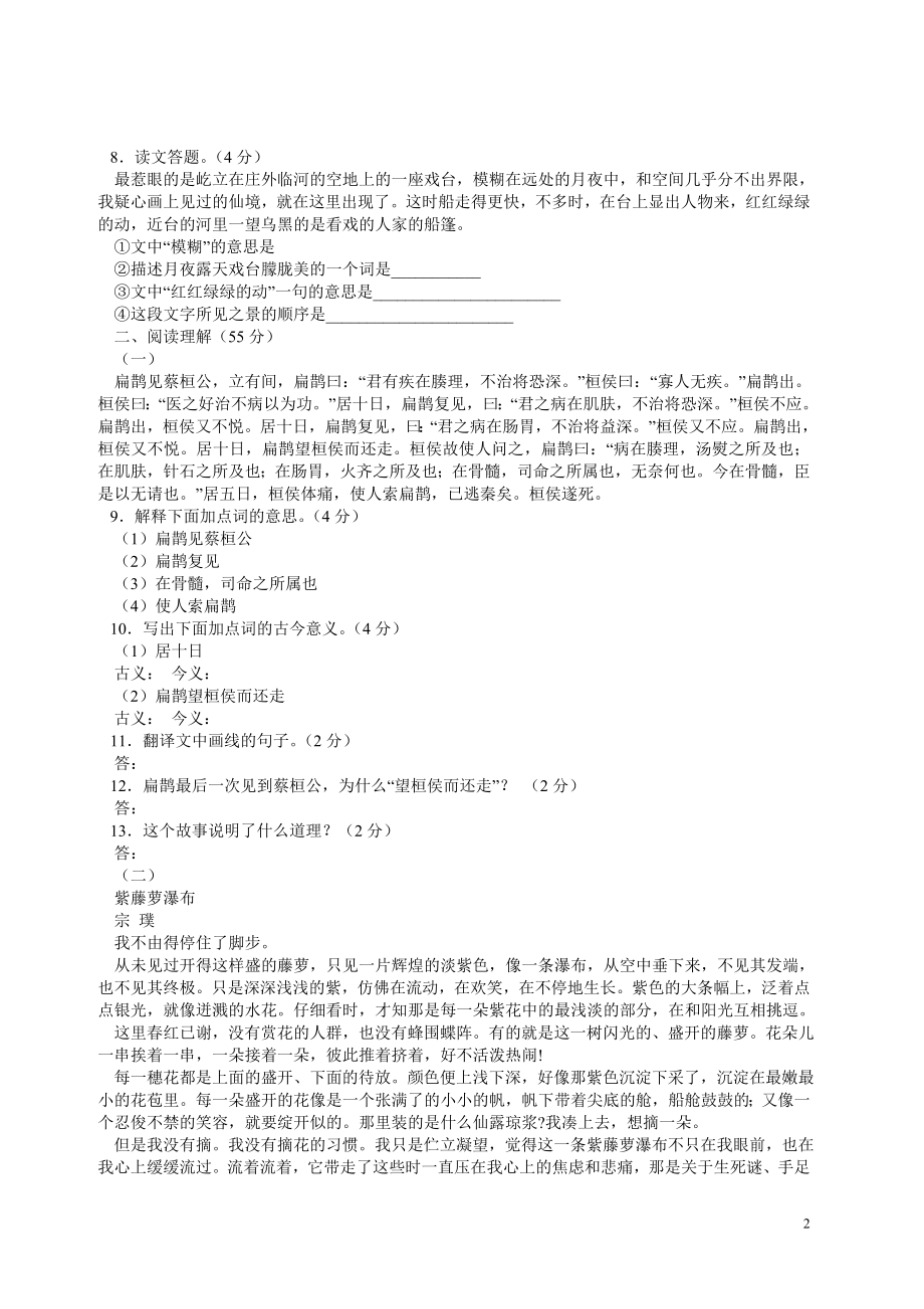 中考语文总复习名师精编资料大全.doc_第2页