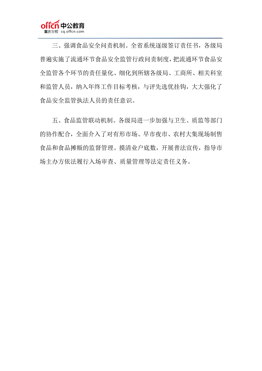 2015事业单位考试面试备考：面试真题解析(278)_第2页