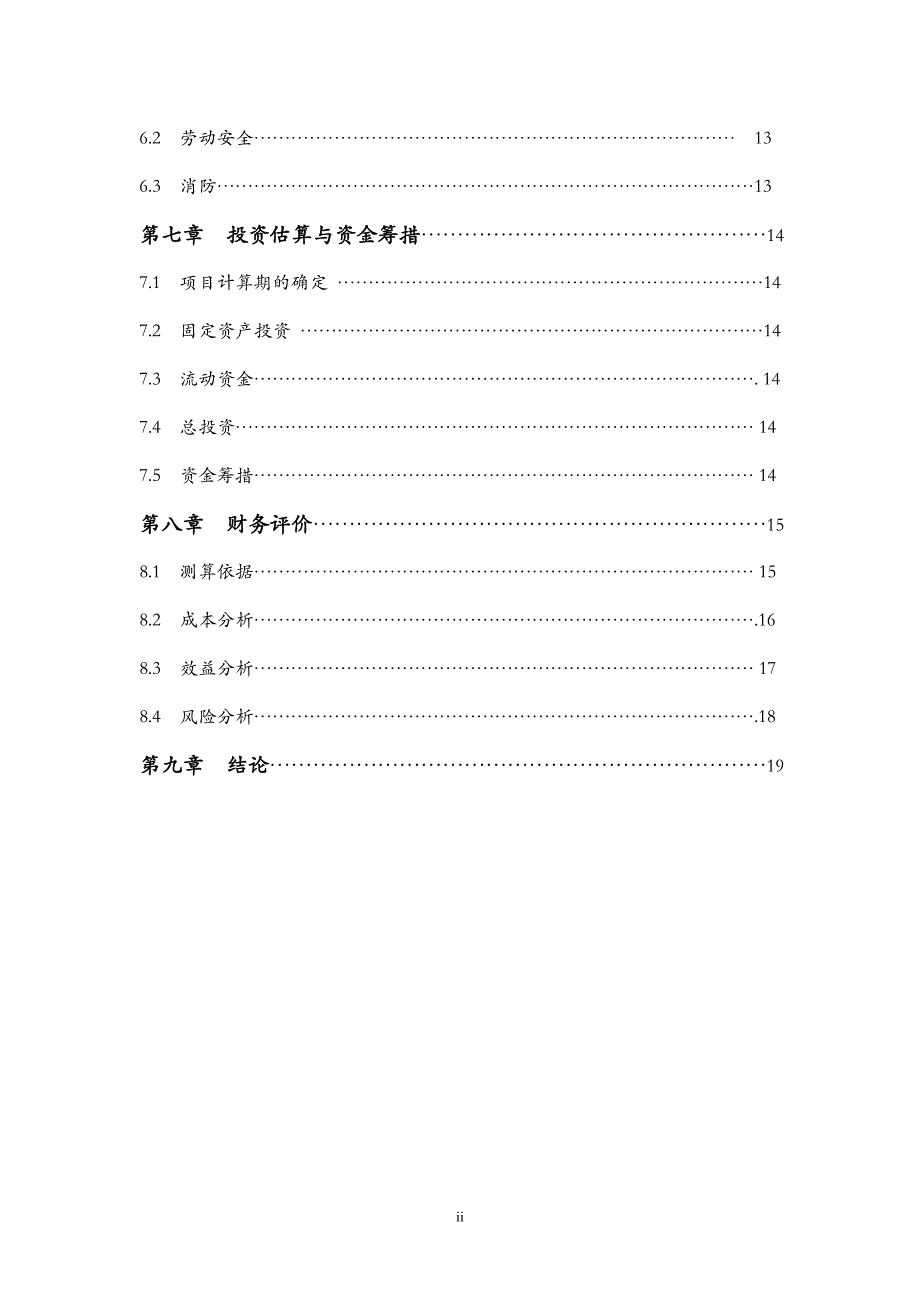 年产5000吨番茄粉生产项目可行性分析报告 (精品)_第2页