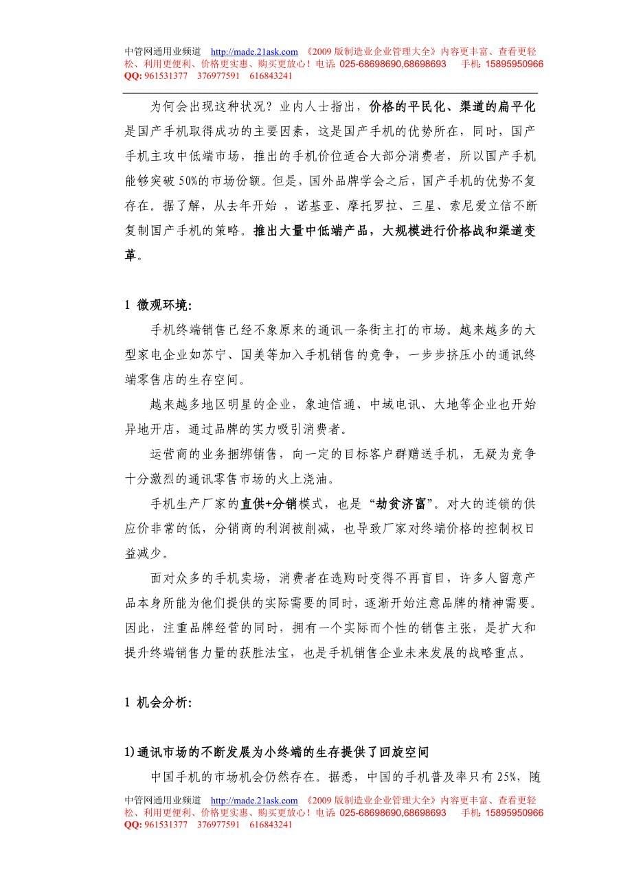 龙域数码手机特区品牌推广策划_第5页