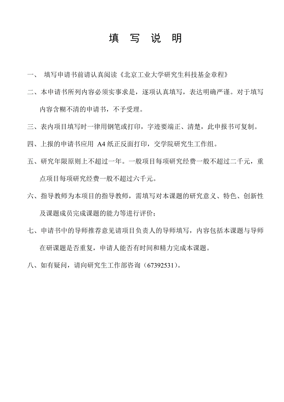 朱孝祥《北京工业大学研究生科技基金申请书》_第2页