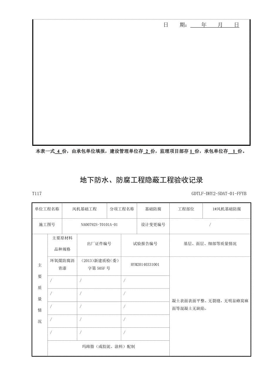 1#风机基础隐蔽工程_第5页