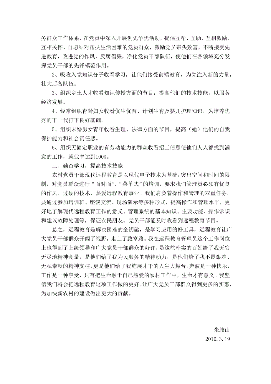 农村远程教育学习应用的心得体会_第2页