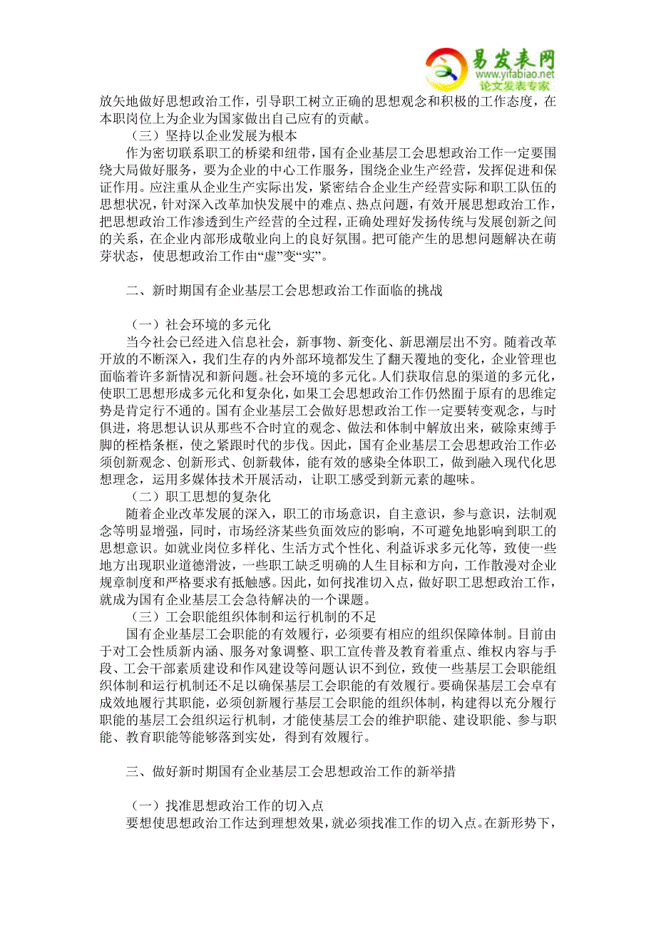 浅谈做好新时期国有企业基层工会思想政治工作的几点思考_第2页