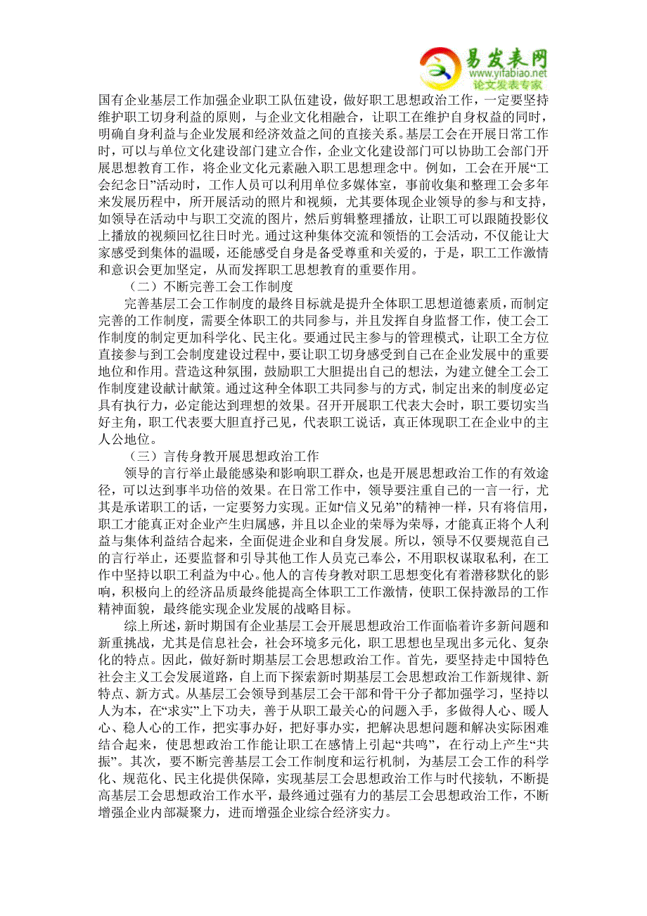 浅谈做好新时期国有企业基层工会思想政治工作的几点思考_第3页