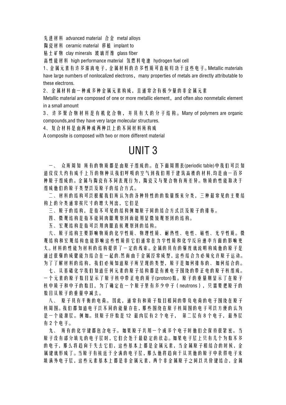 材料科学与工程专业英语第三版-翻译以及答案_第5页