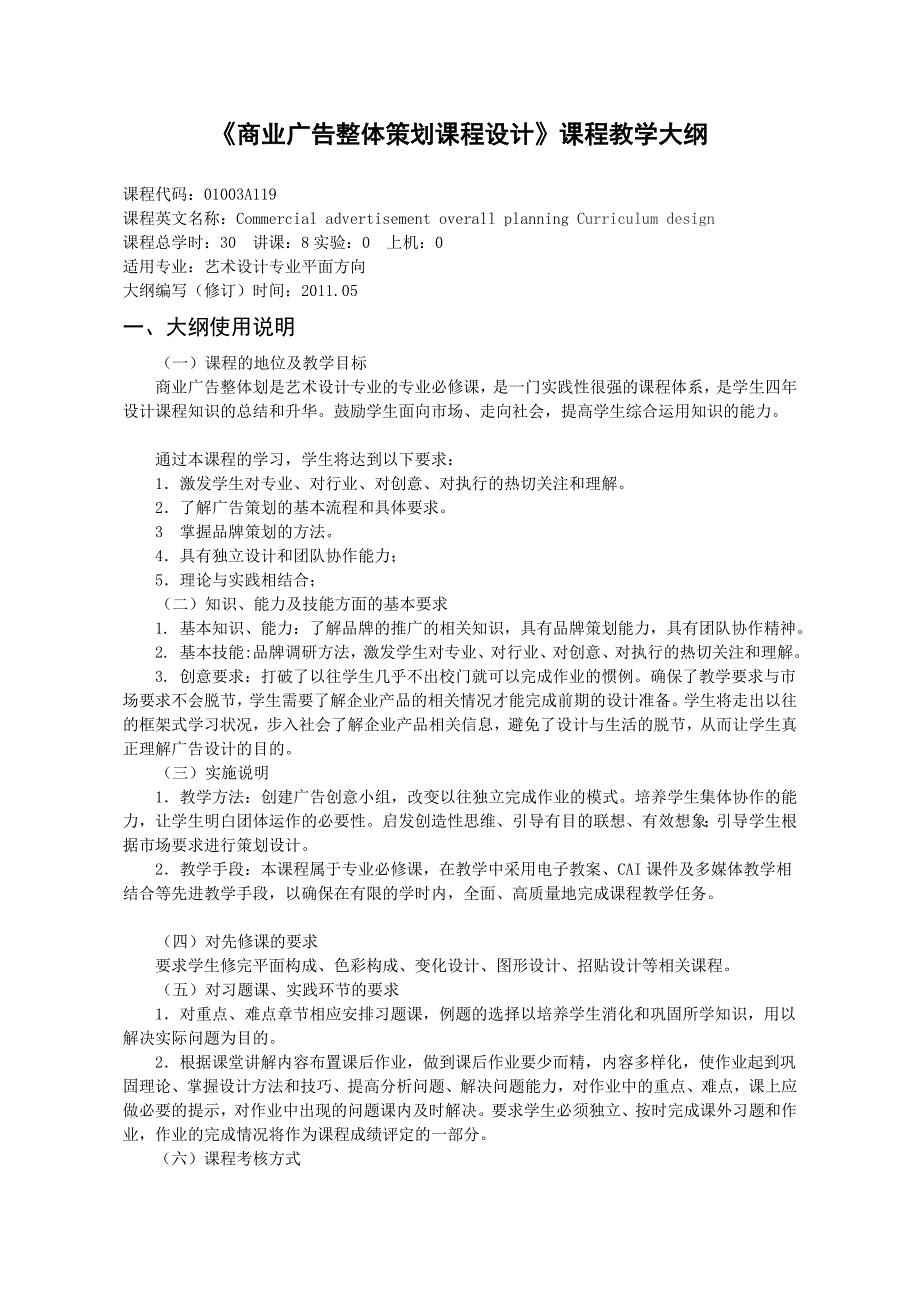 沈阳理工大学 商业广告整体策划课程设计_第1页