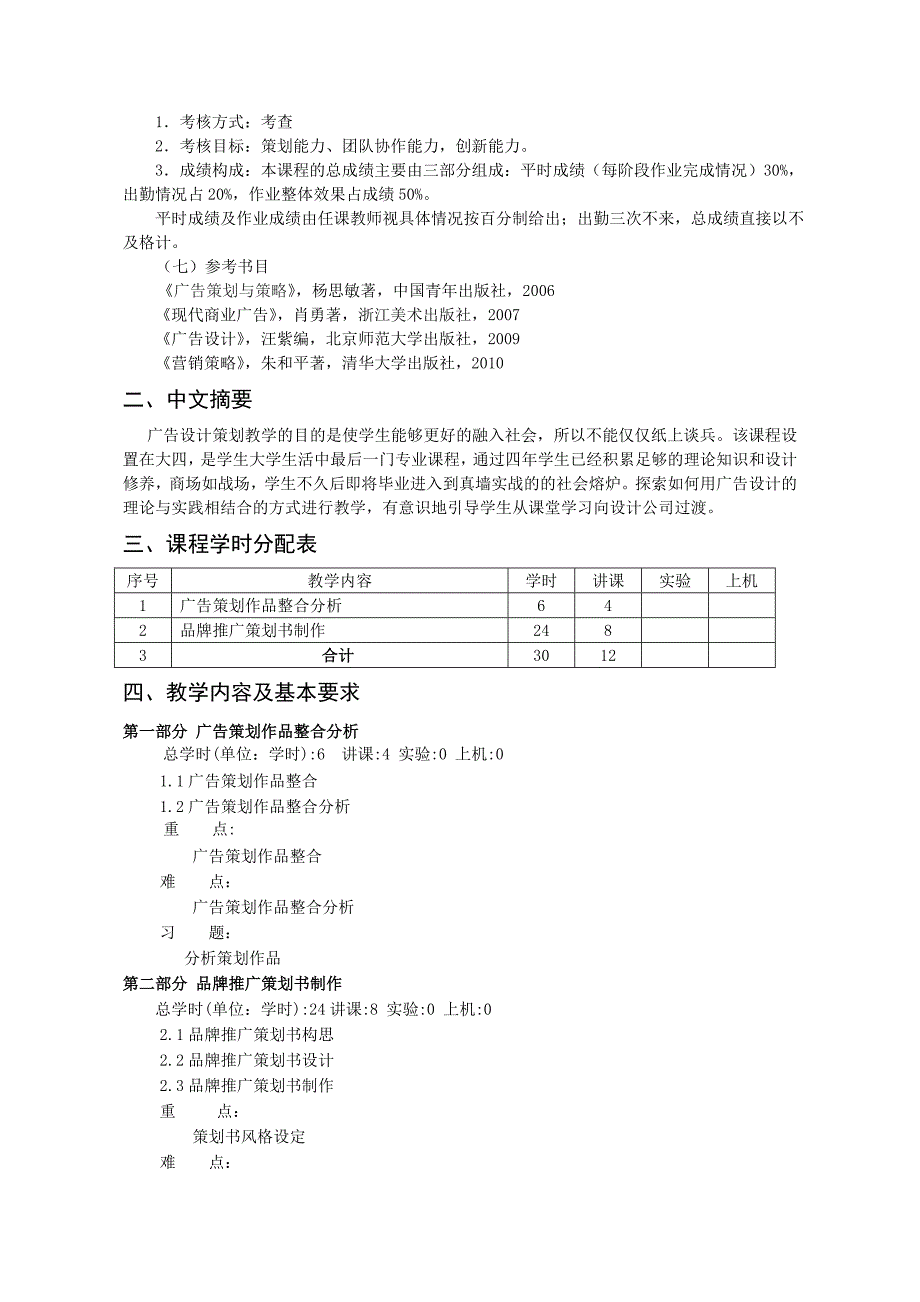 沈阳理工大学 商业广告整体策划课程设计_第2页