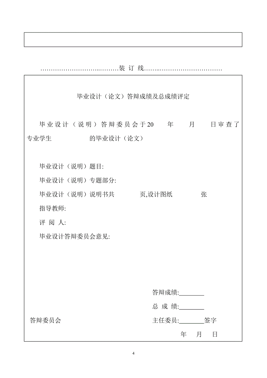 广告设计与制作专业论文27403_第4页