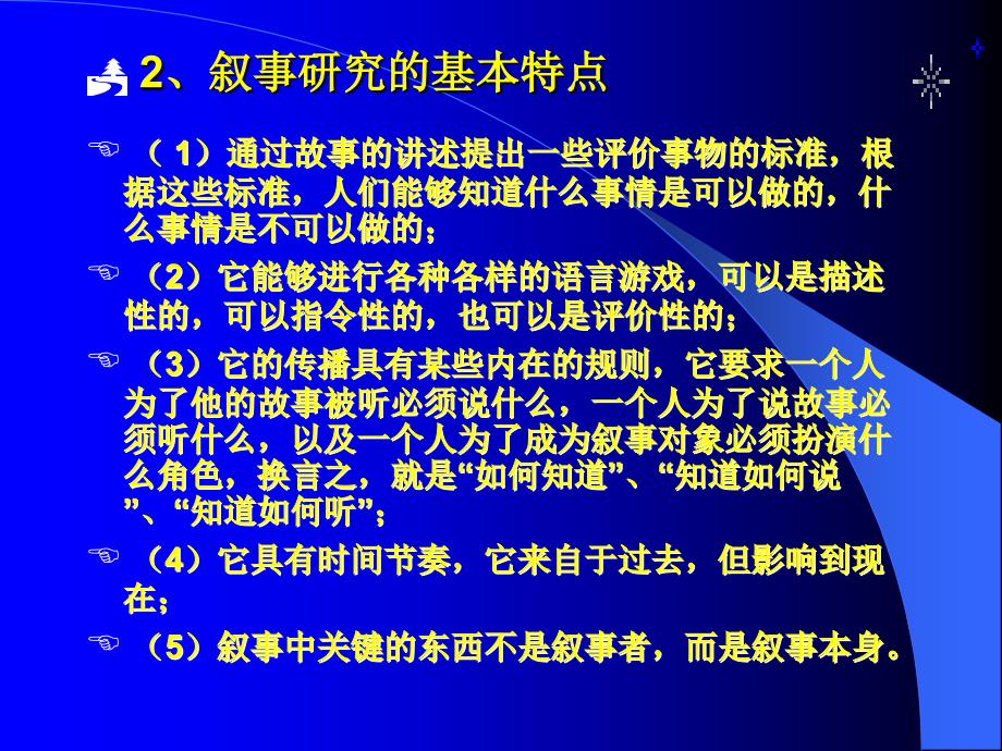 教育叙事研究_第4页