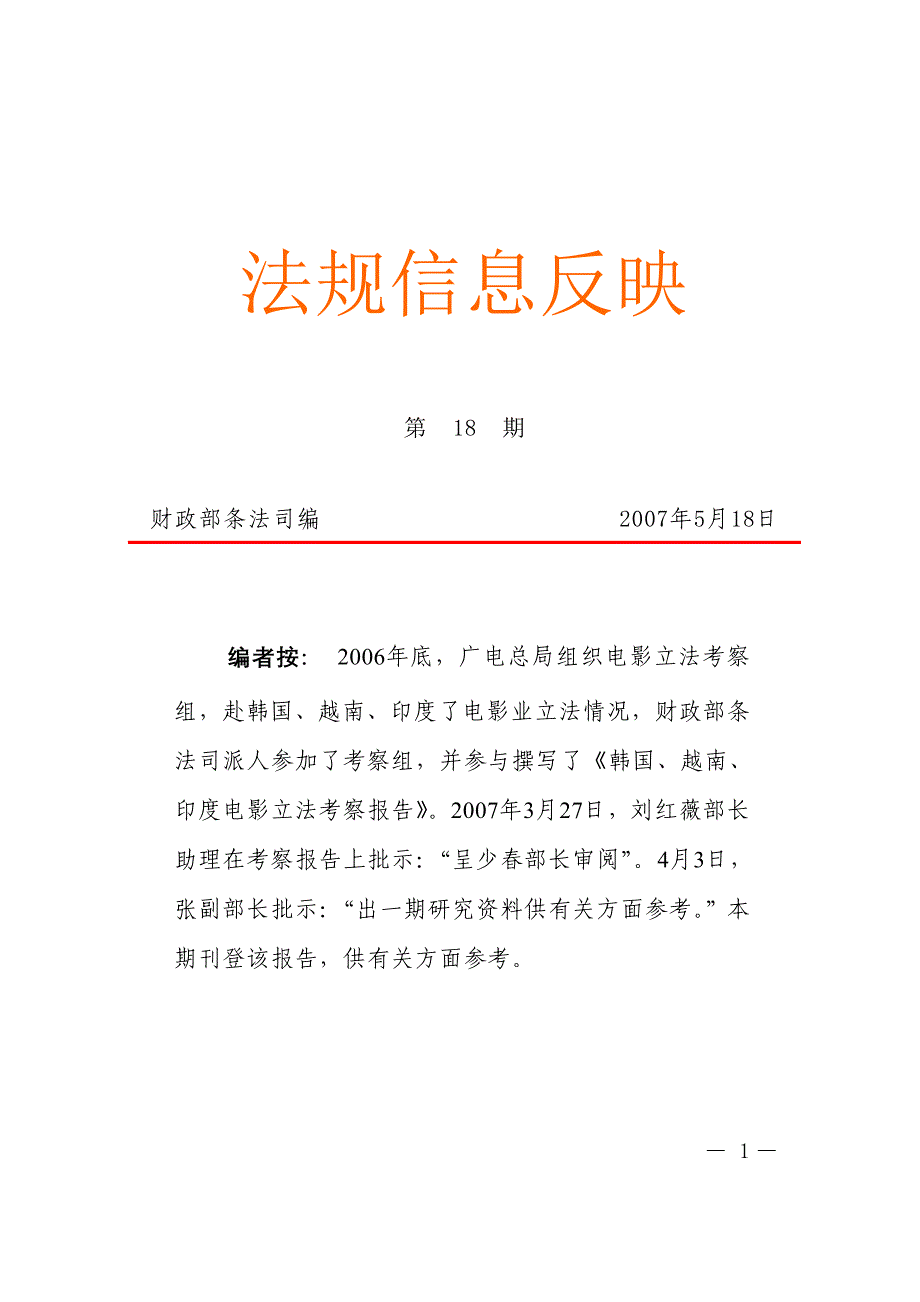 财政部条法司编_第1页