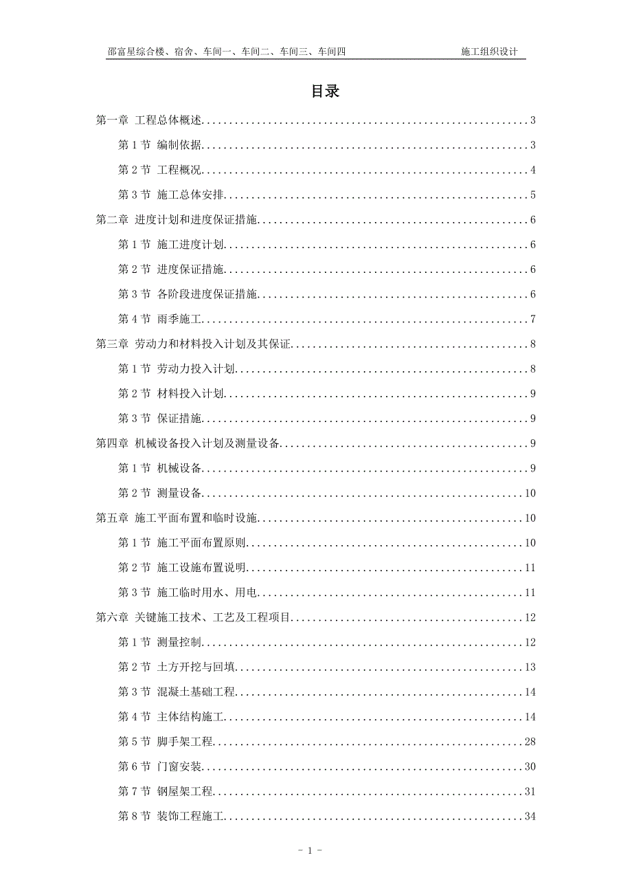 佛山鲸鲨化工施工组织设计_第1页