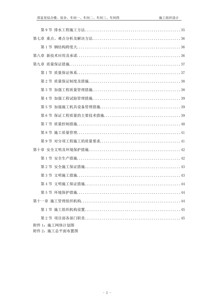 佛山鲸鲨化工施工组织设计_第2页