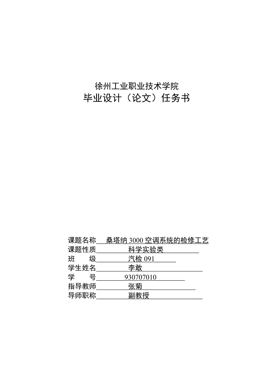 桑塔纳3000空调系统的检修工艺_第2页