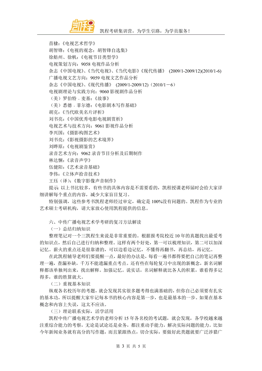 中传广播电视艺术学考研历年的复试分数线高不高_第3页