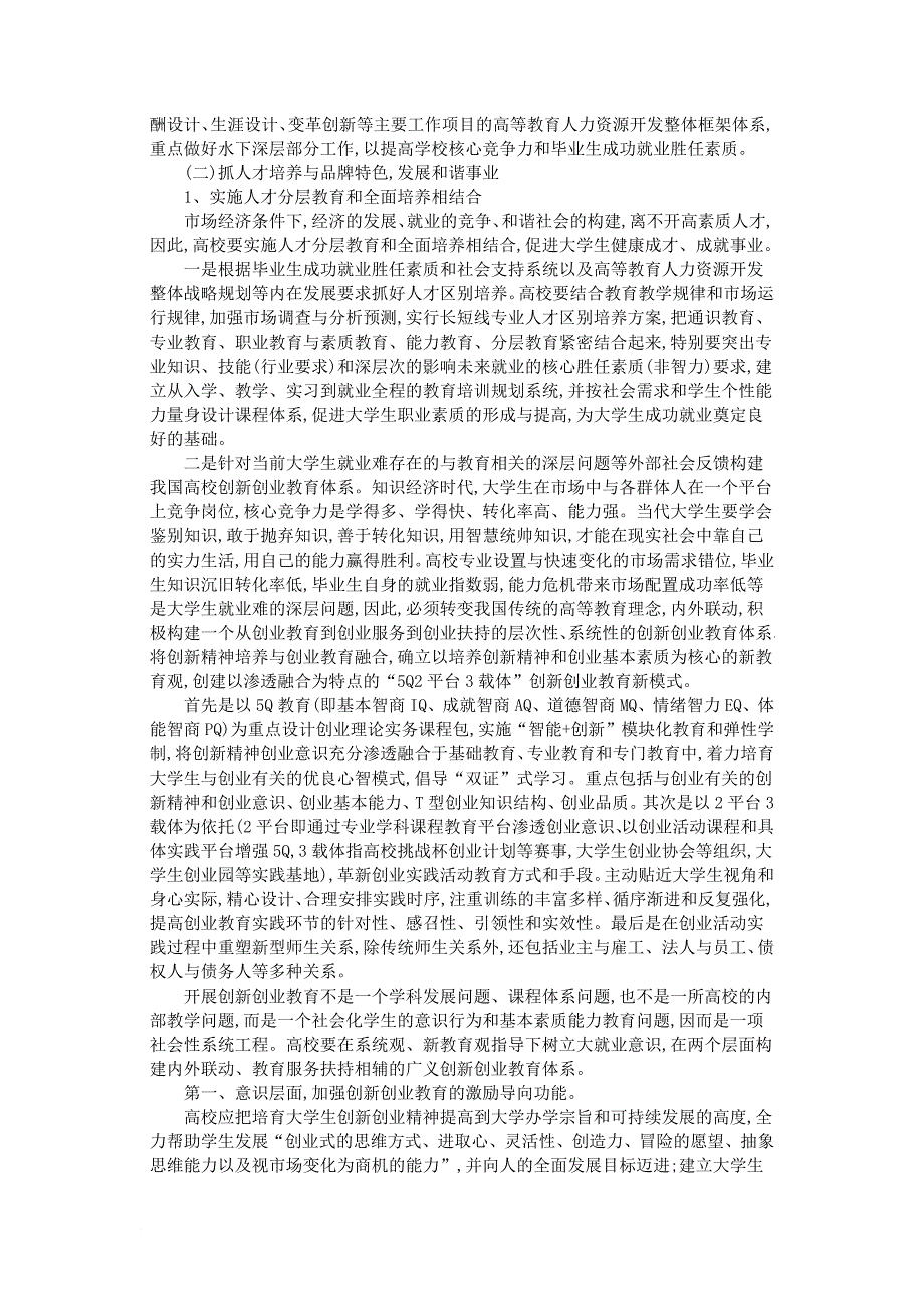 浅谈当前我国高校人才培养与就业教育体系的创新_第4页