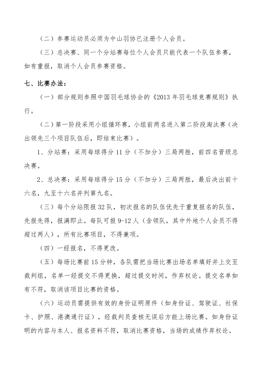 2015年“5A驾协杯”羽毛球混合团体赛_第3页