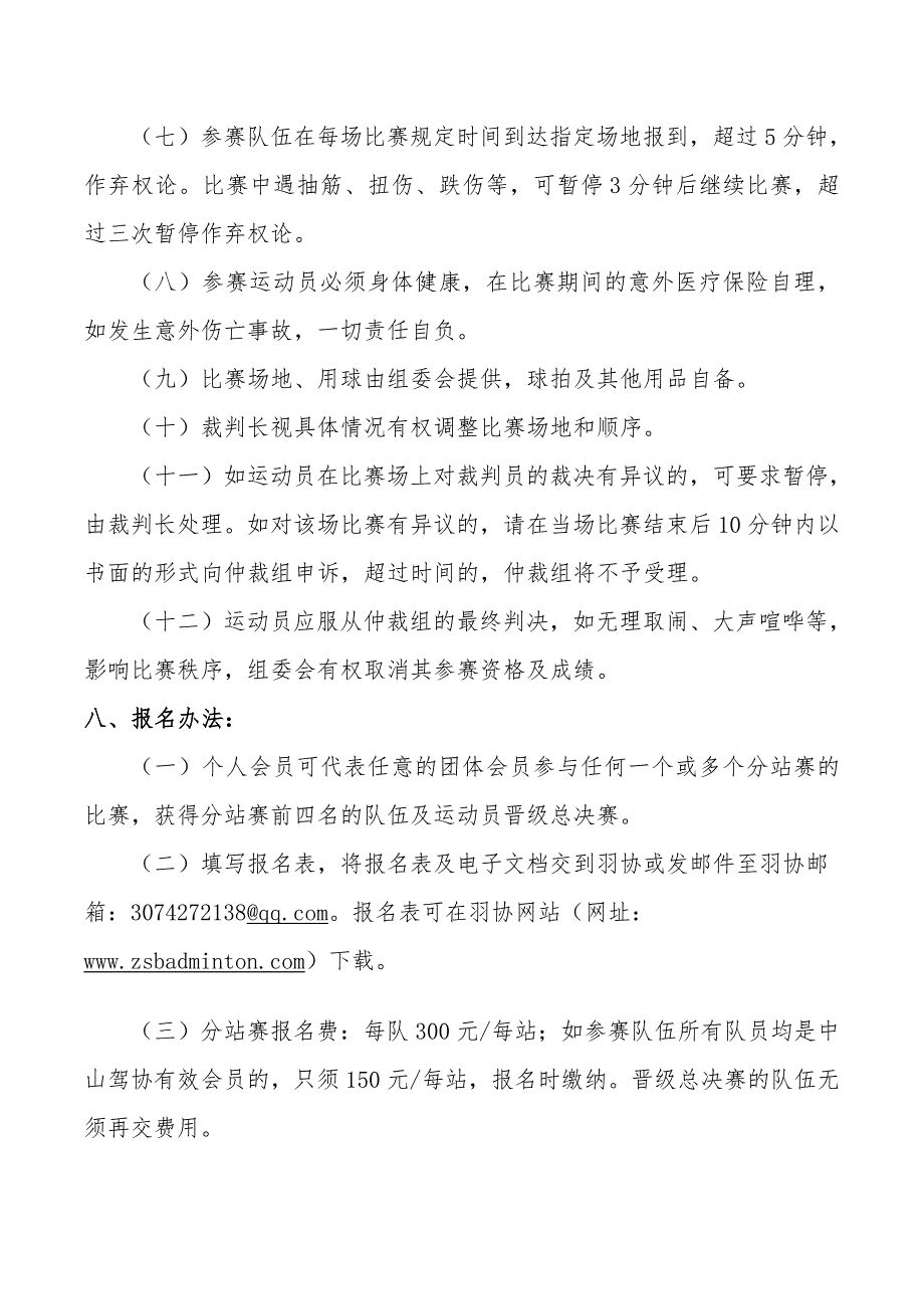 2015年“5A驾协杯”羽毛球混合团体赛_第4页