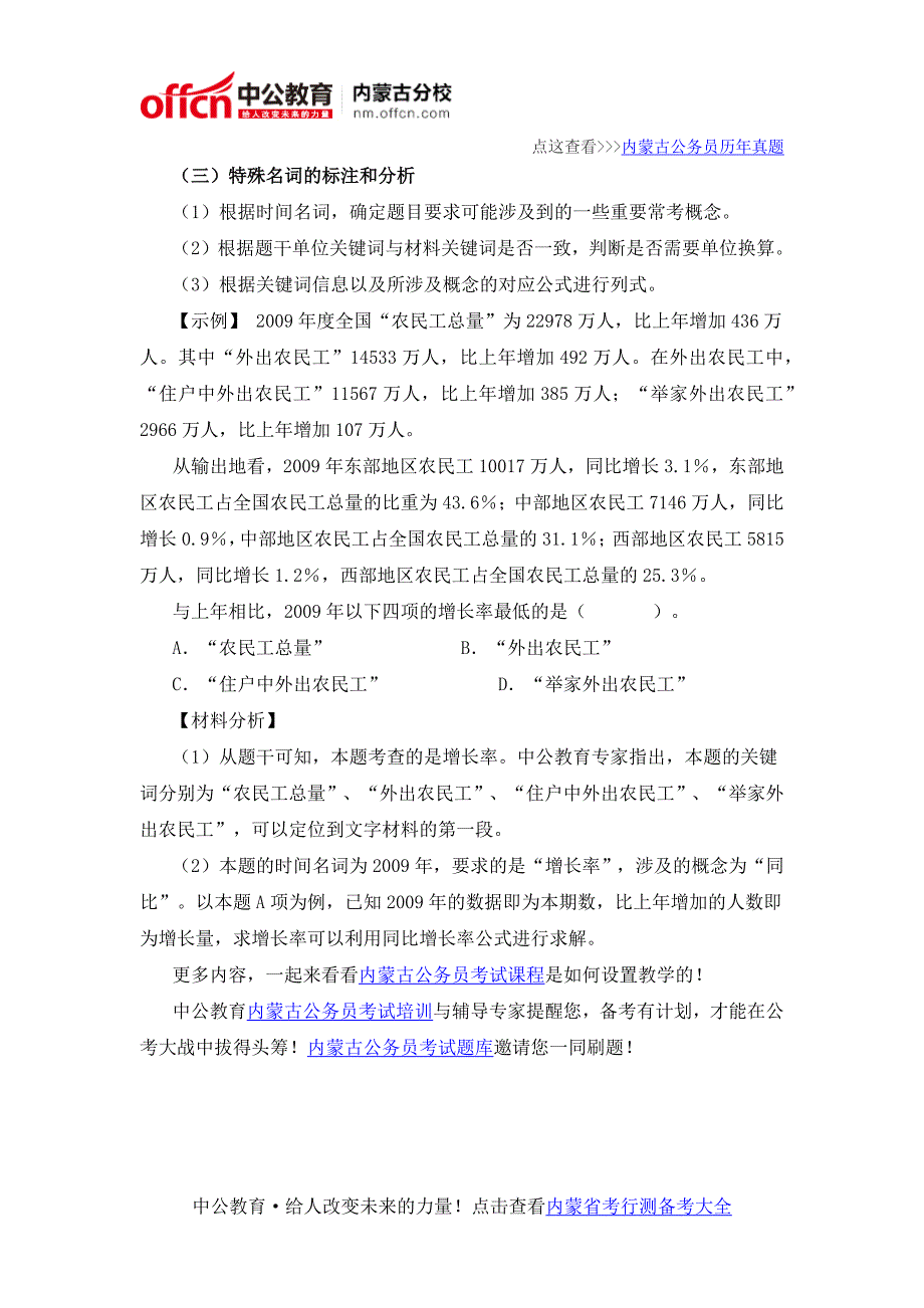 2016内蒙古公务员行测备考：资料分析文字材料题阅读技巧_第3页