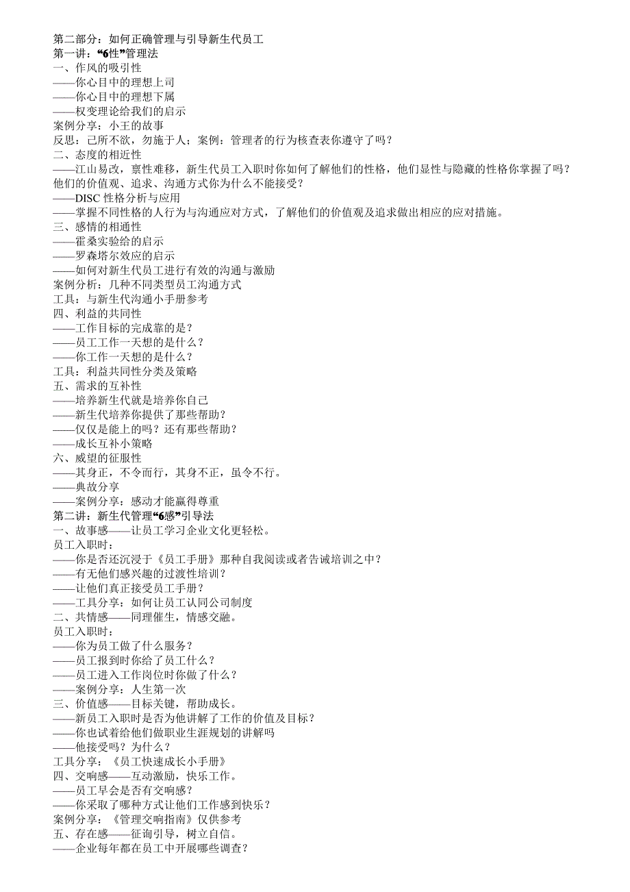 新生代员工管理与引导_第2页