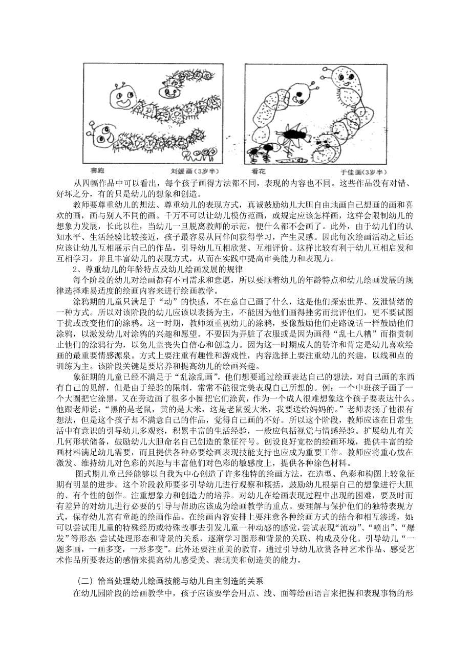 如何培养儿童的绘画创造表现能力开题报告_第5页