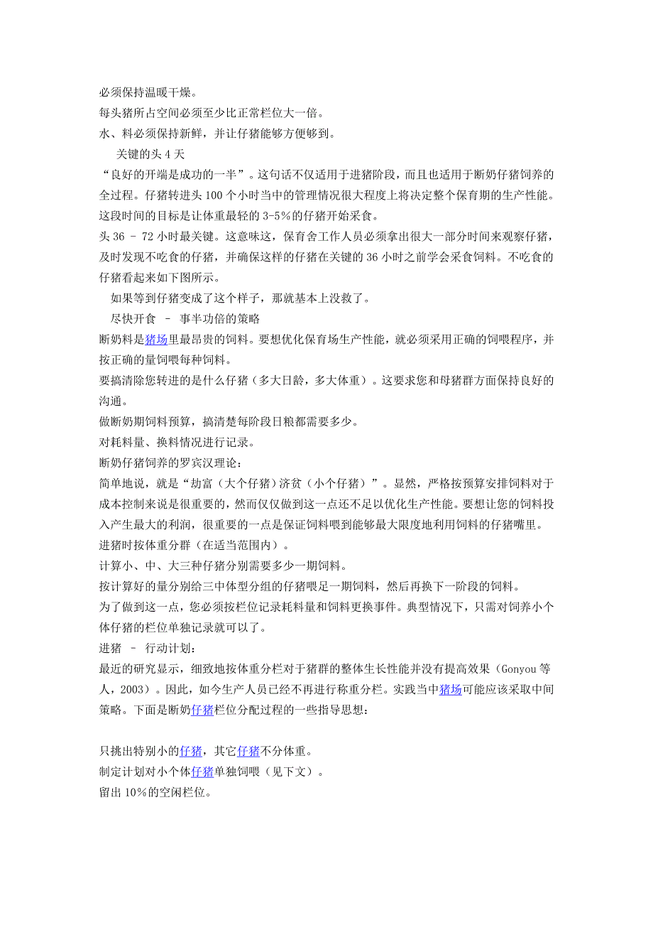 规模化养猪场中断奶仔猪的优化管理措施_第3页