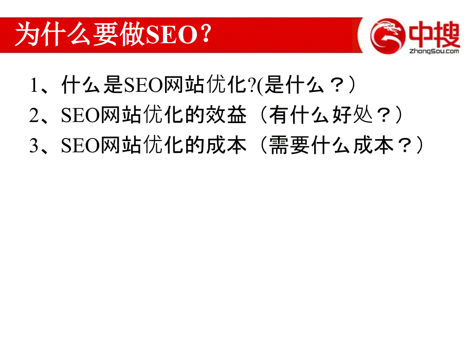 浅谈SEO网站优化_第3页