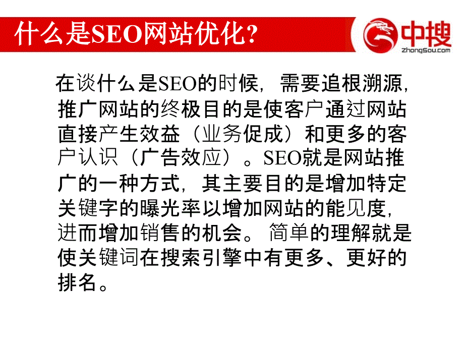 浅谈SEO网站优化_第4页