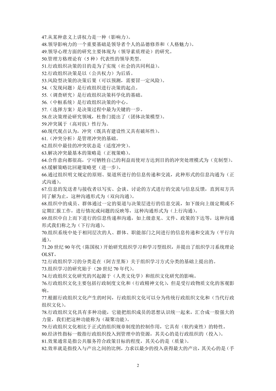 行政组织学期末复习题_第2页