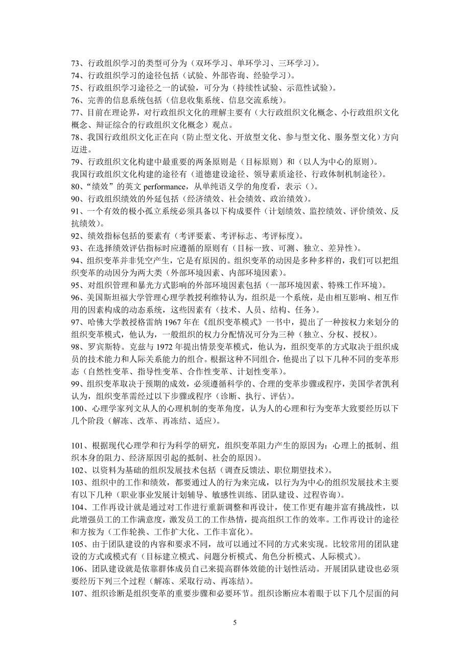 行政组织学期末复习题_第5页