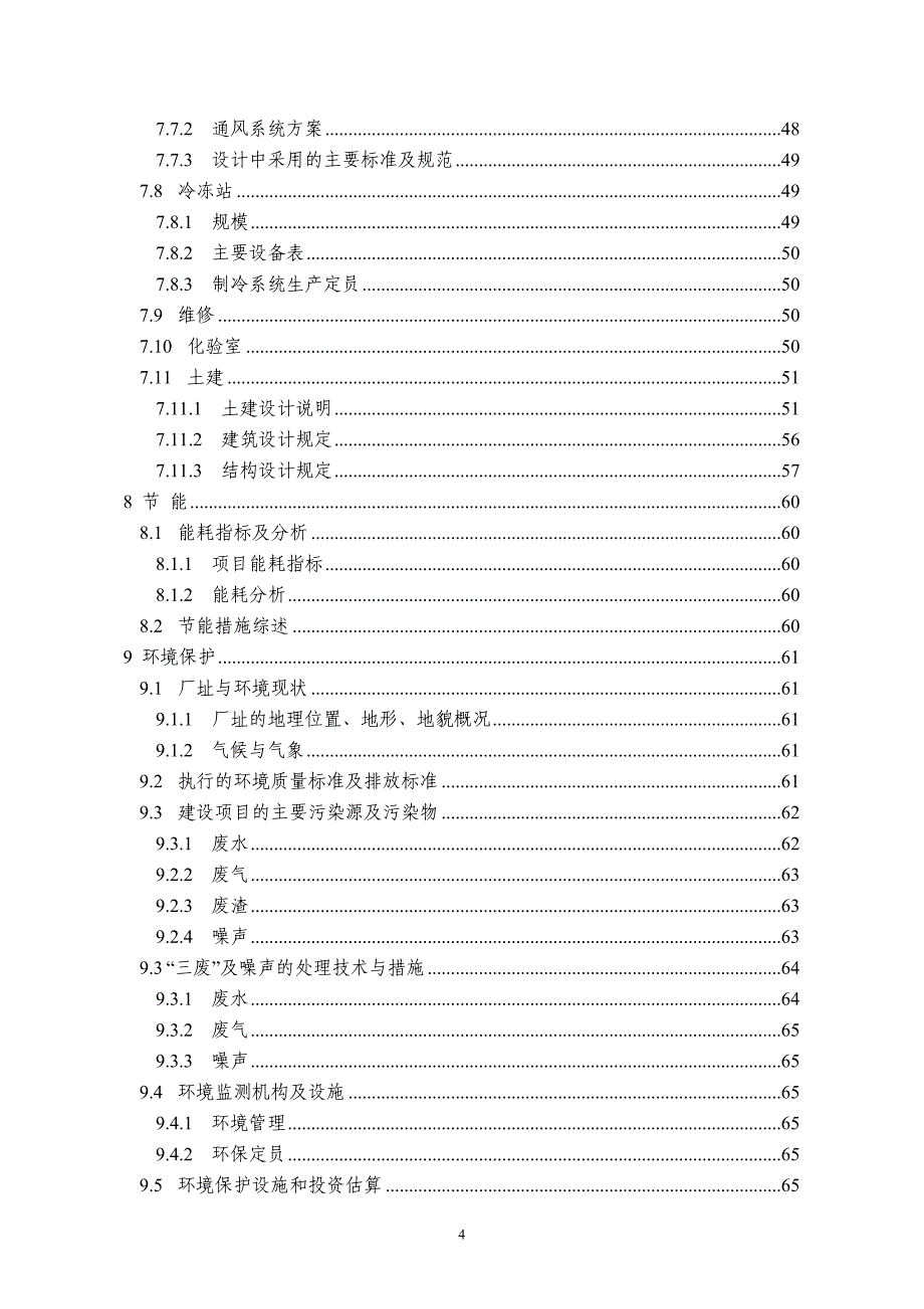 有机硅可研修改_第4页