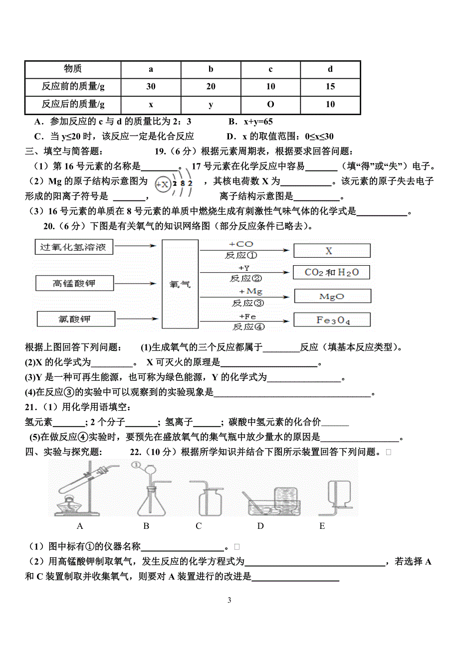 新2014化学14周反思题(刘老师)_第3页