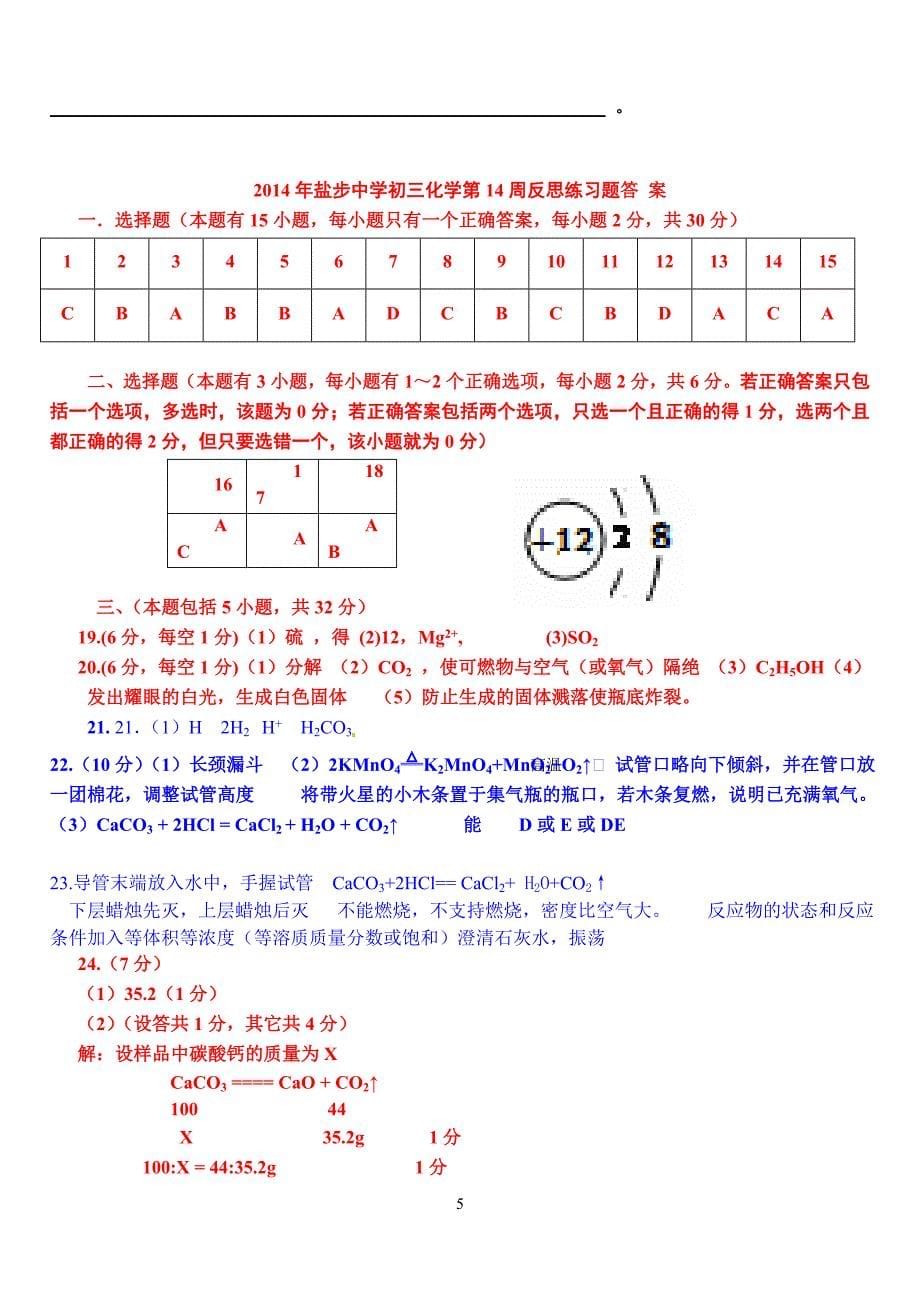 新2014化学14周反思题(刘老师)_第5页