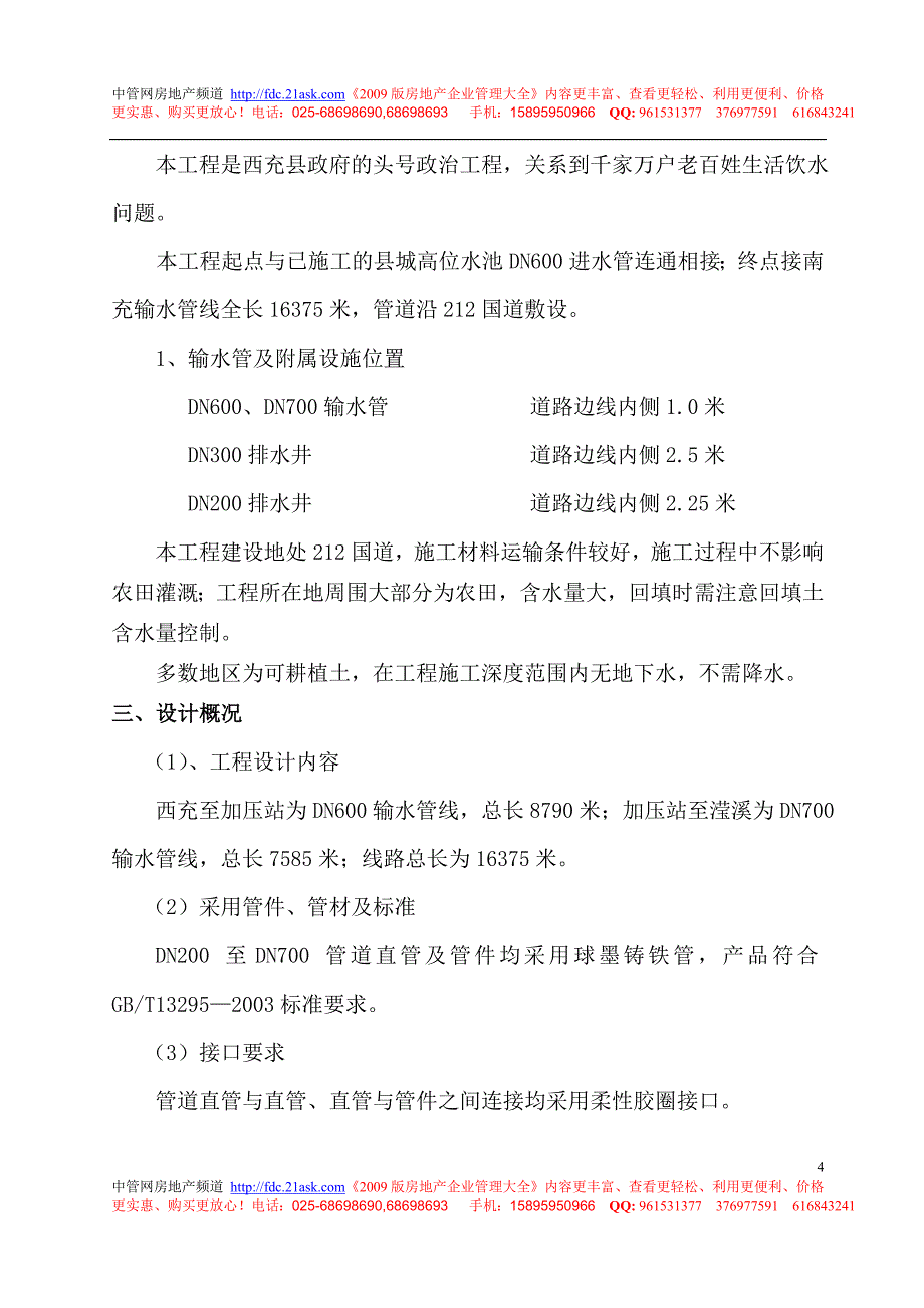 成都市西充县南西输水管道安装工程施工组织设计_第4页