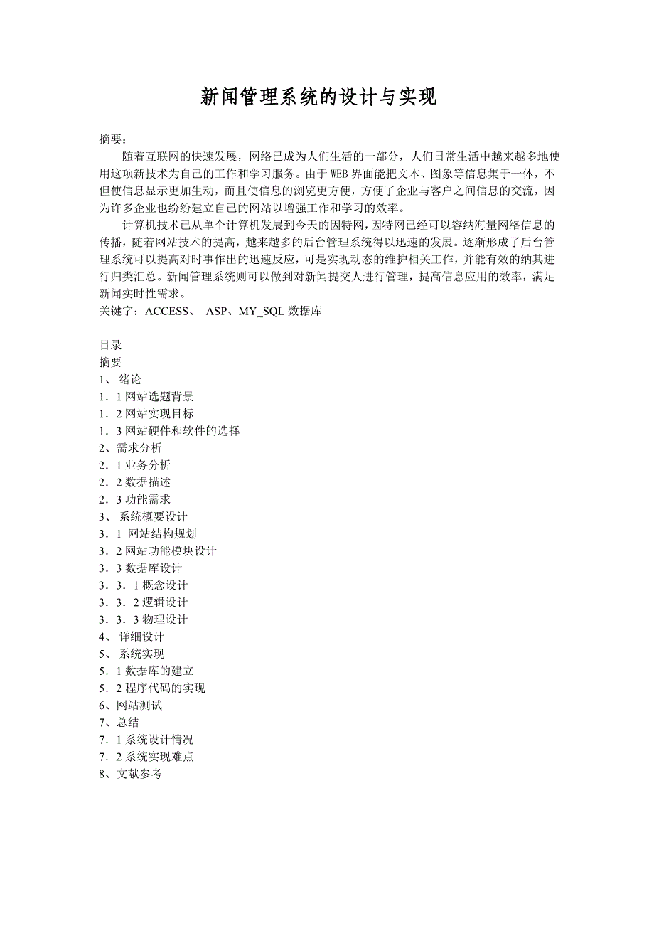 新闻管理系统的设计与实现_第1页