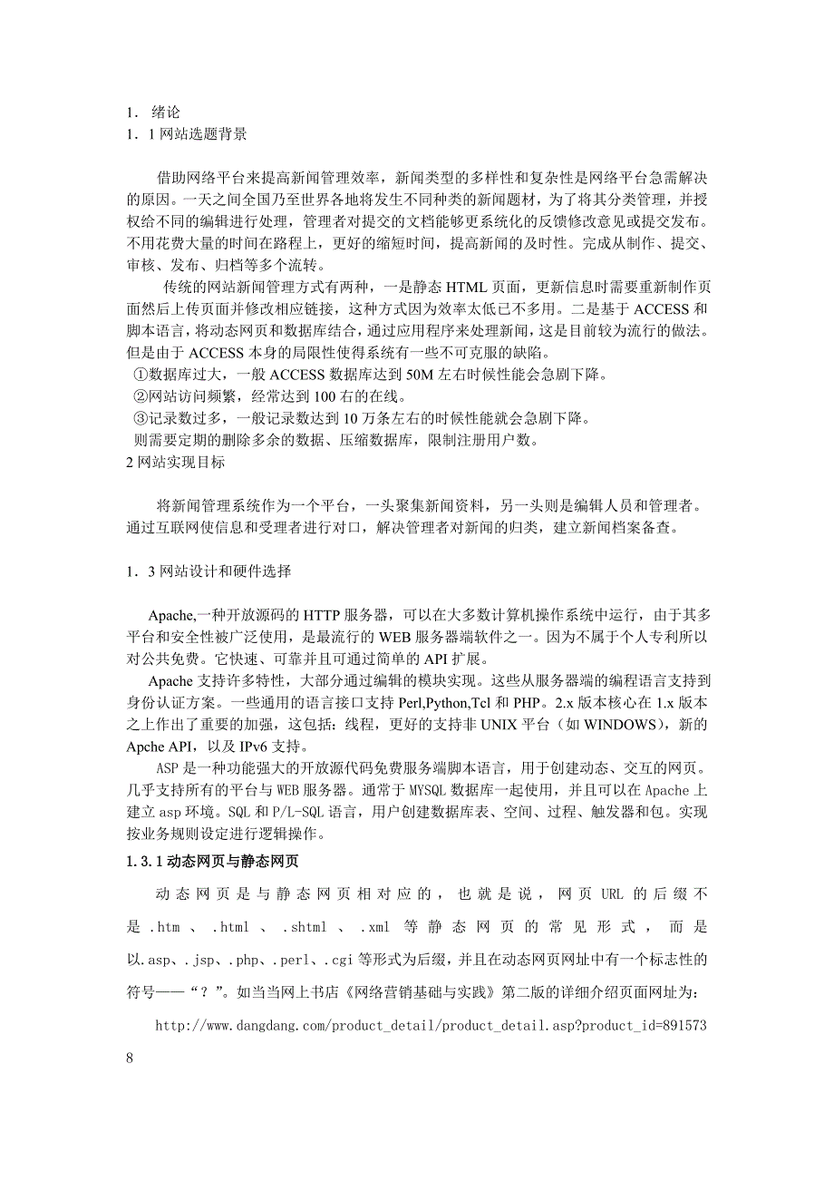 新闻管理系统的设计与实现_第2页