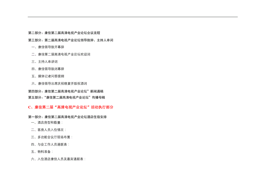 康佳第二届“高清电视产业论坛”+----活动案例_第3页