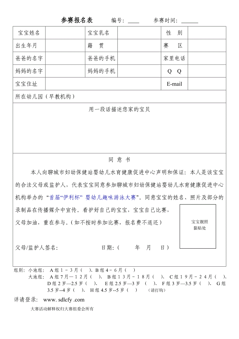 聊城市首届“伊利杯” 婴幼儿趣味游泳大赛 报名启事 您的宝宝会游泳吗_第2页