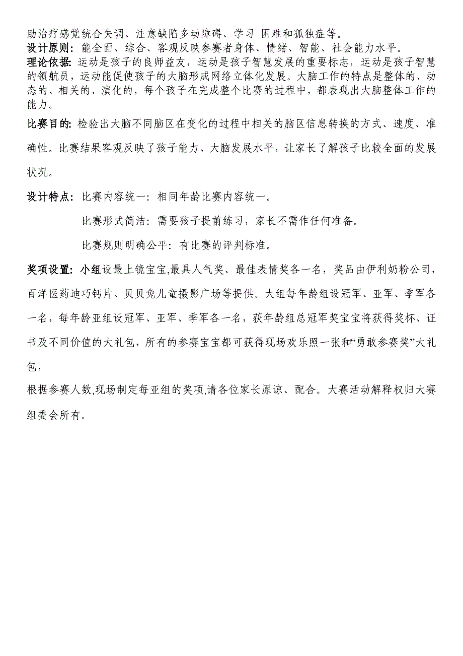 聊城市首届“伊利杯” 婴幼儿趣味游泳大赛 报名启事 您的宝宝会游泳吗_第4页