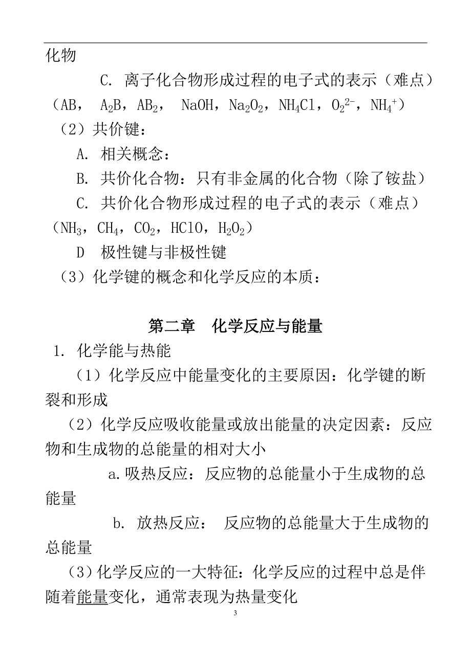 高中化学必修二复习提纲_第3页