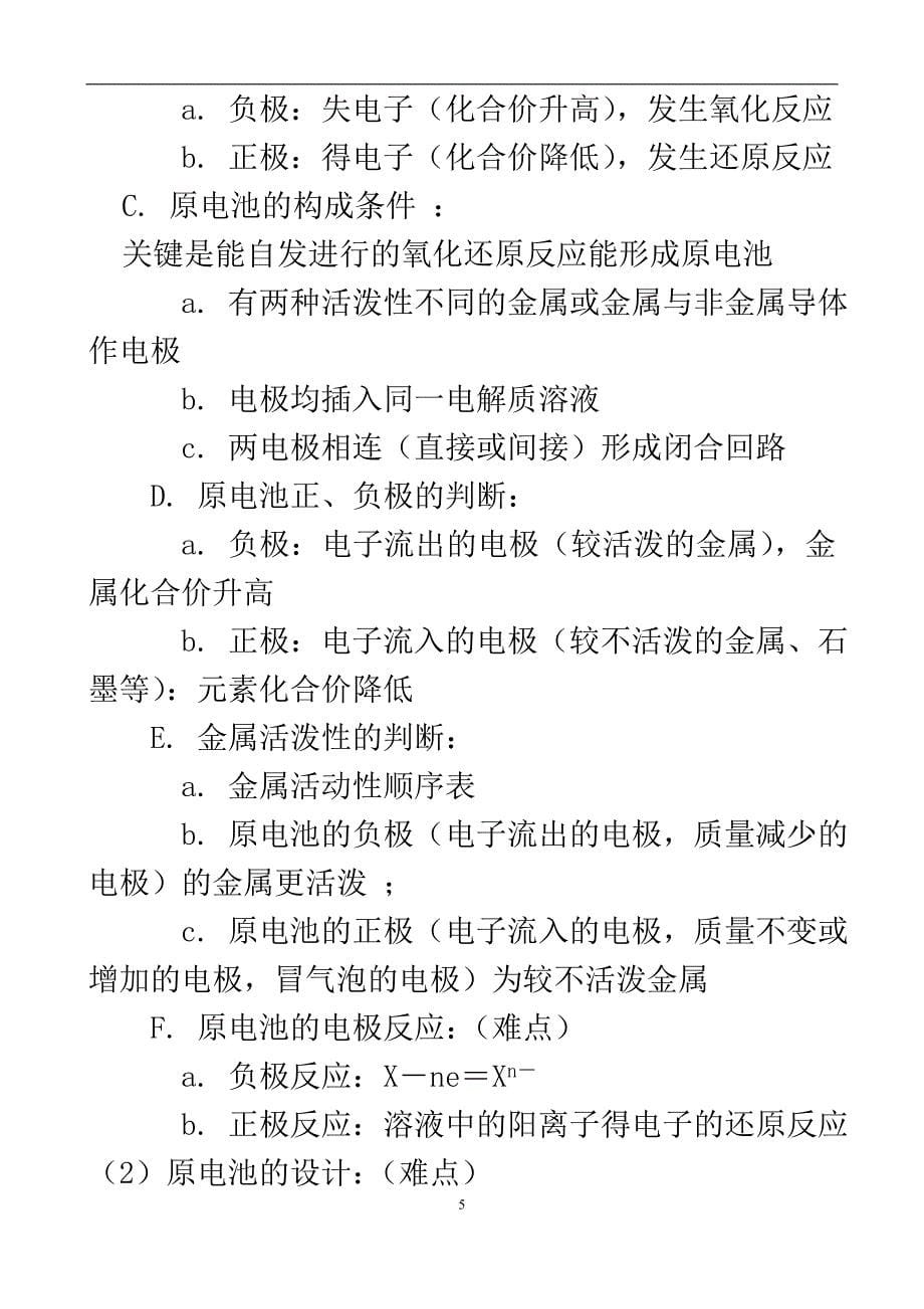 高中化学必修二复习提纲_第5页