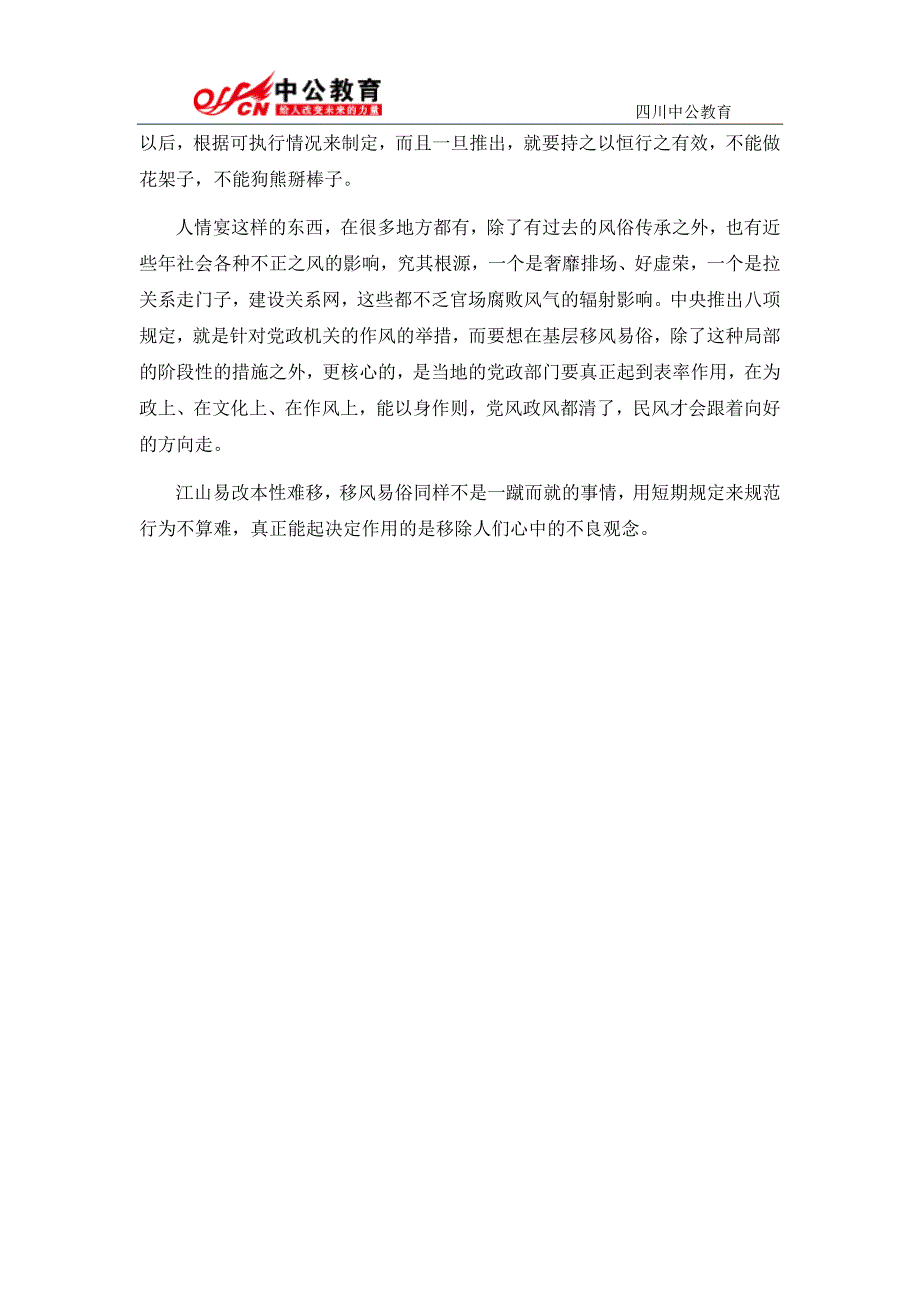 2015四川公务员申论热点资料解读：移风易俗需要耐心坚持_第2页