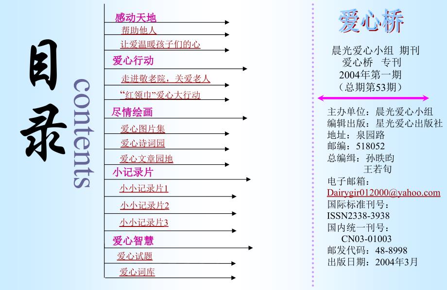 晨光爱心小组 期刊爱心桥 专刊【精品-PPT】_第3页