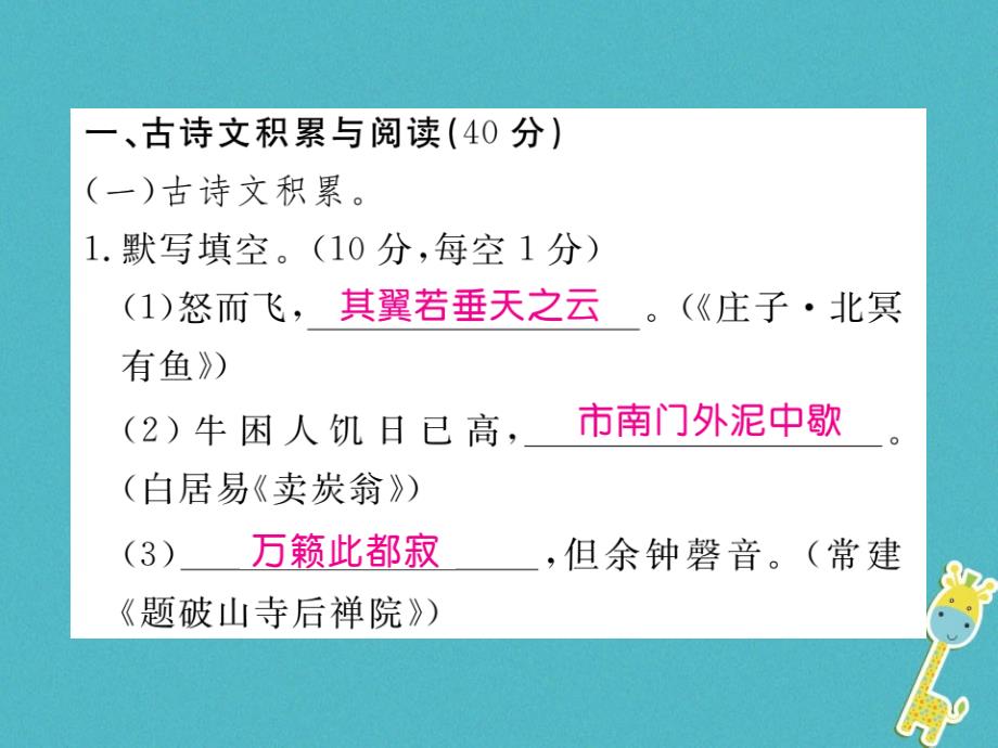 八年级语文下册古诗文积累与阅读专训二习题课件新人教版_第2页