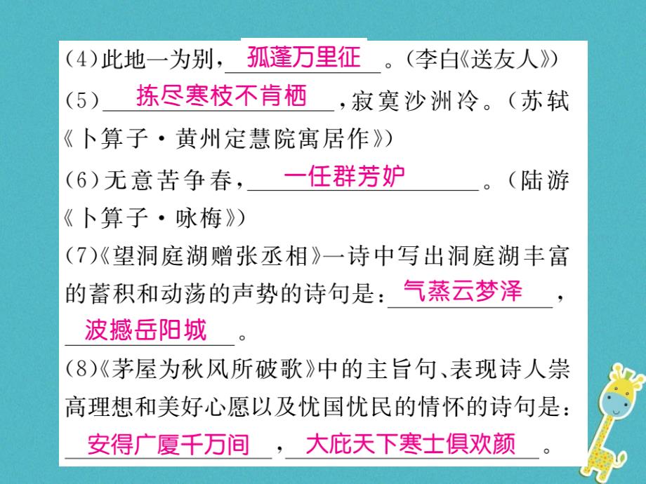 八年级语文下册古诗文积累与阅读专训二习题课件新人教版_第3页