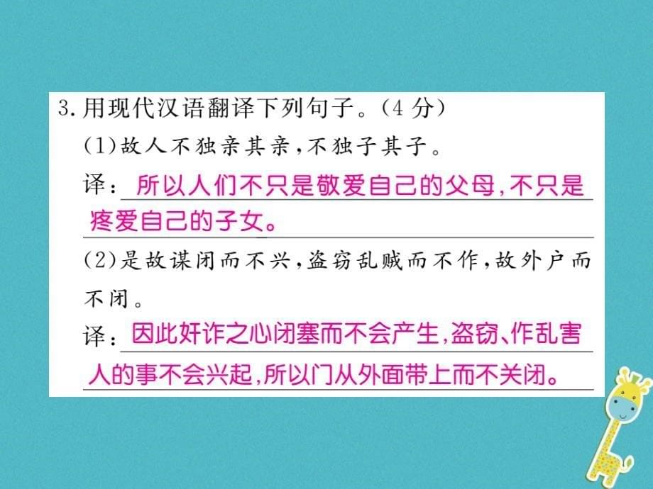 八年级语文下册古诗文积累与阅读专训二习题课件新人教版_第5页