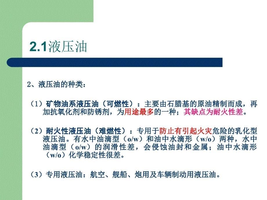 汽车自动变速器原理与维修-第二章 液压流体力学基础-课件_第5页