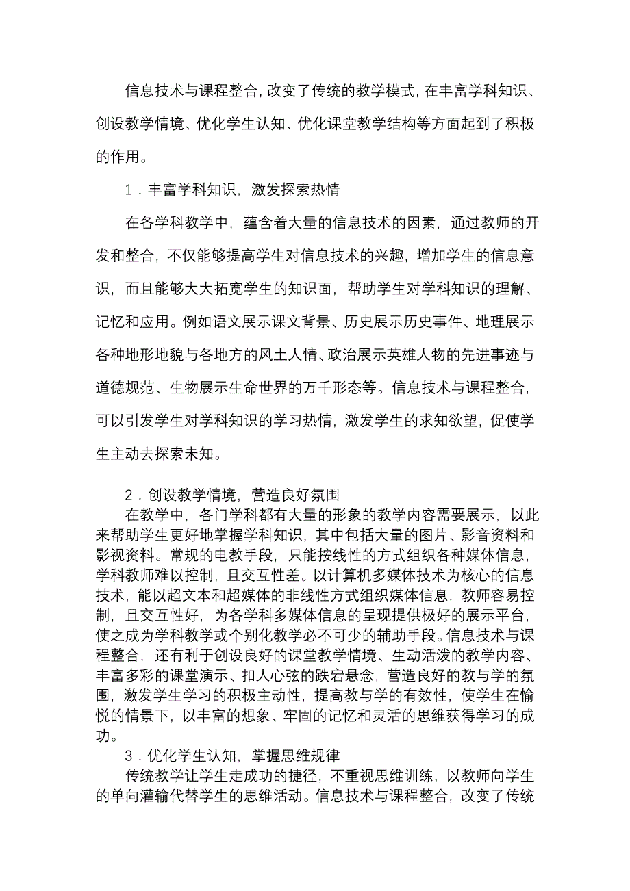 凸现信息技术在教育教学中的地位与作用_第2页