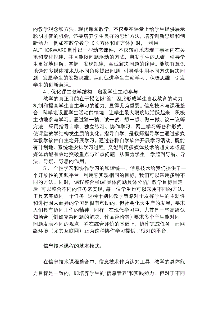 凸现信息技术在教育教学中的地位与作用_第3页